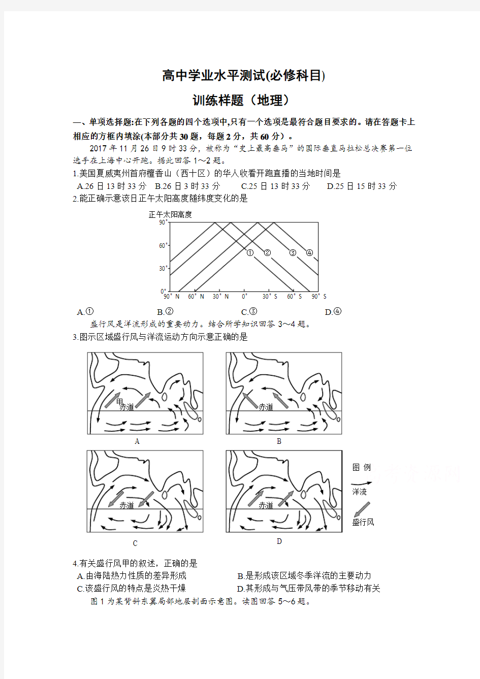 江苏省南京市2017-2018学年高二学业水平测试(必修科目)训练样题(3月) 地理  Word版含答案