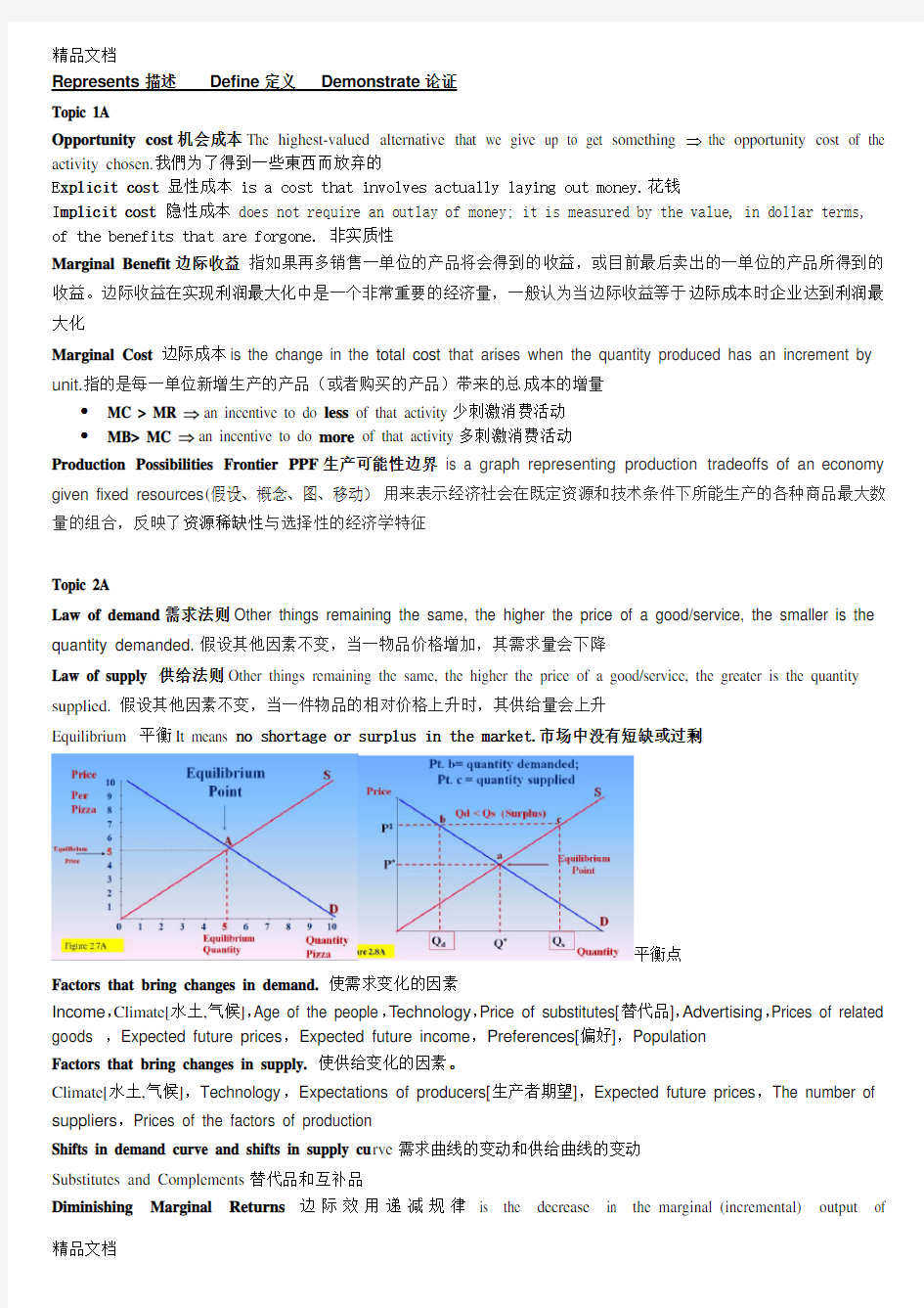 最新西方经济学重点-中英文