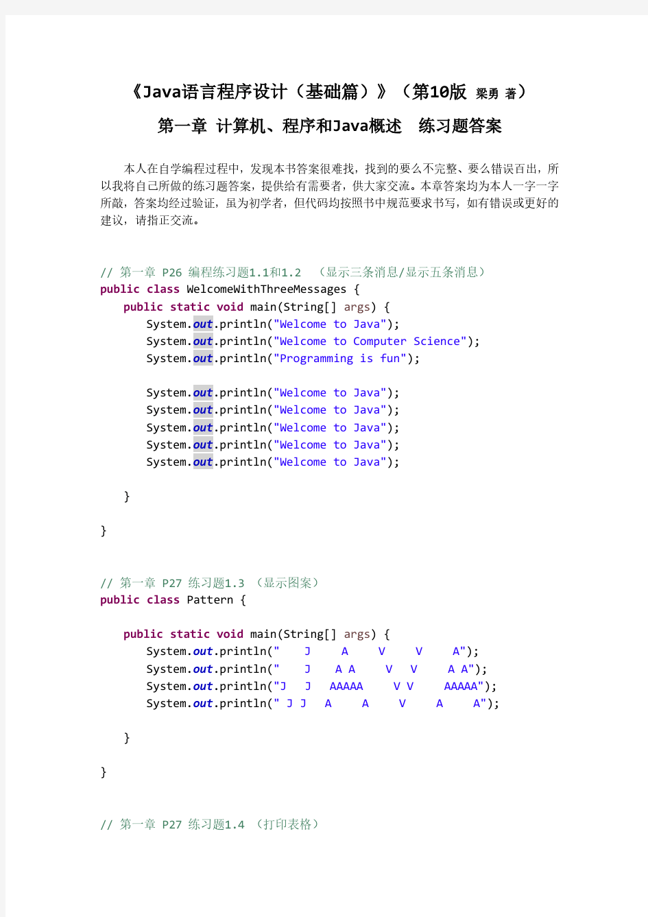 Java语言程序设计(基础篇)(第10版 梁勇著)第一章练习题答案