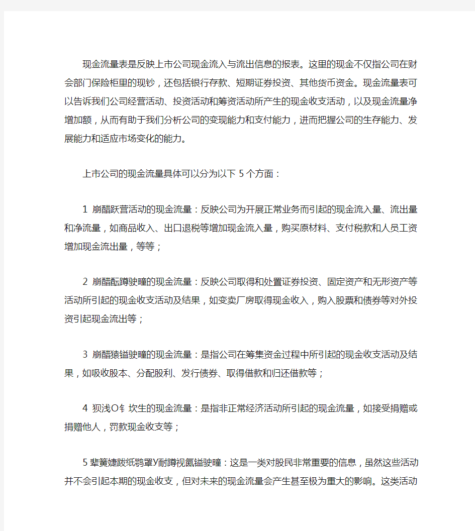 怎样分析上市公司现金流量表