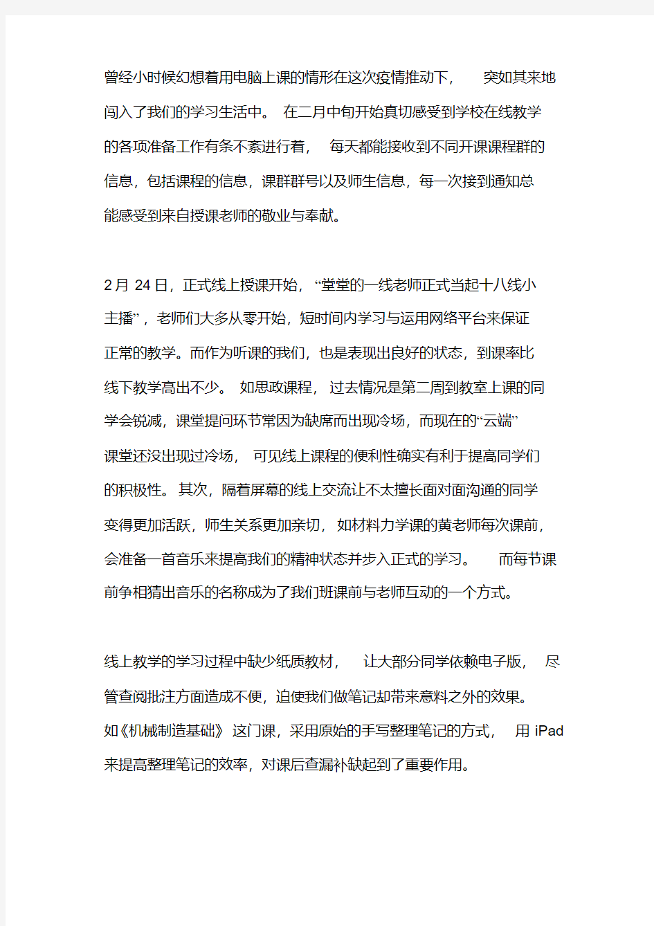 (精选)学生线上学习心得体会：线上学习,被动变主动,意料之外的收获