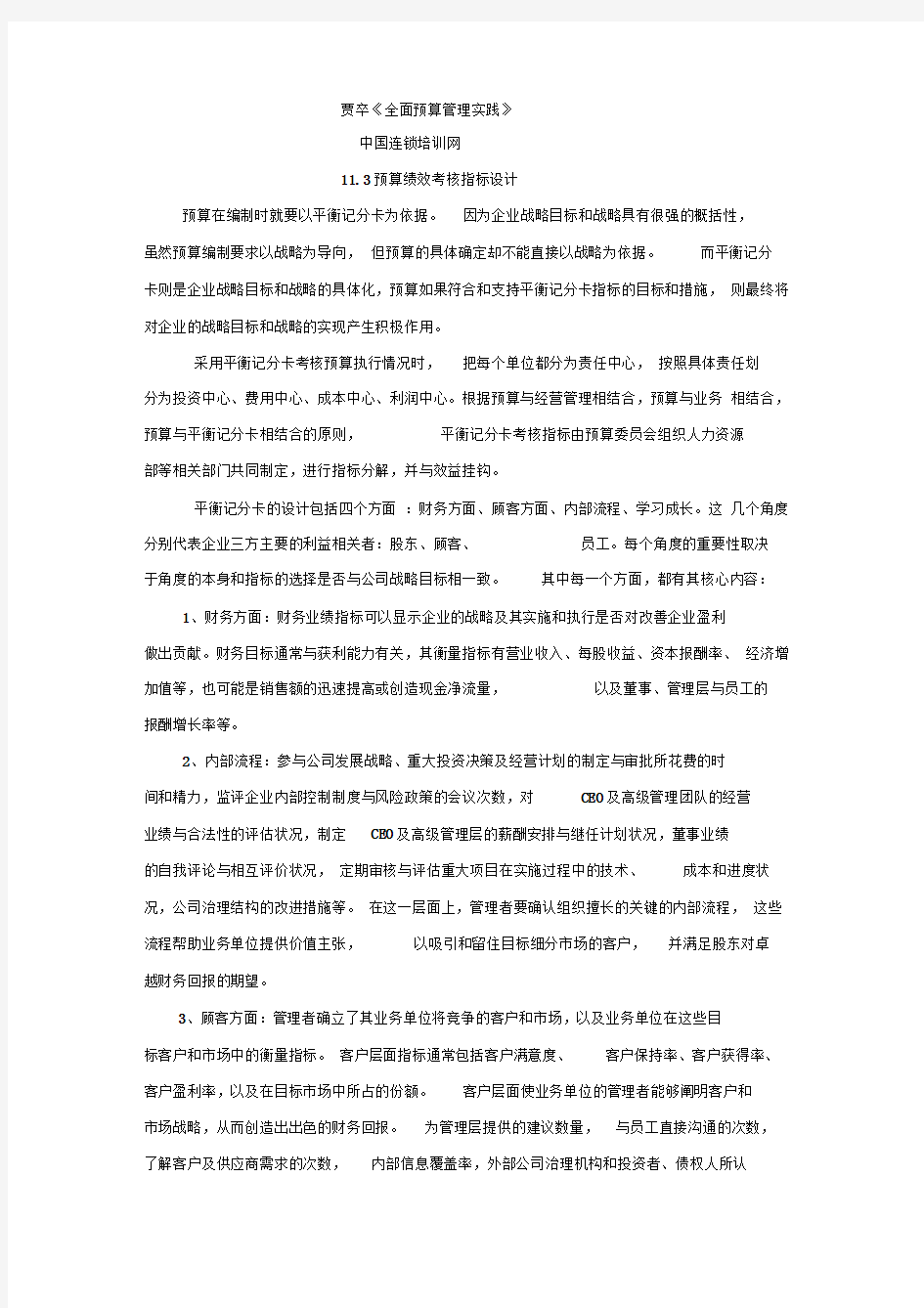 预算绩效考核指标设计doc