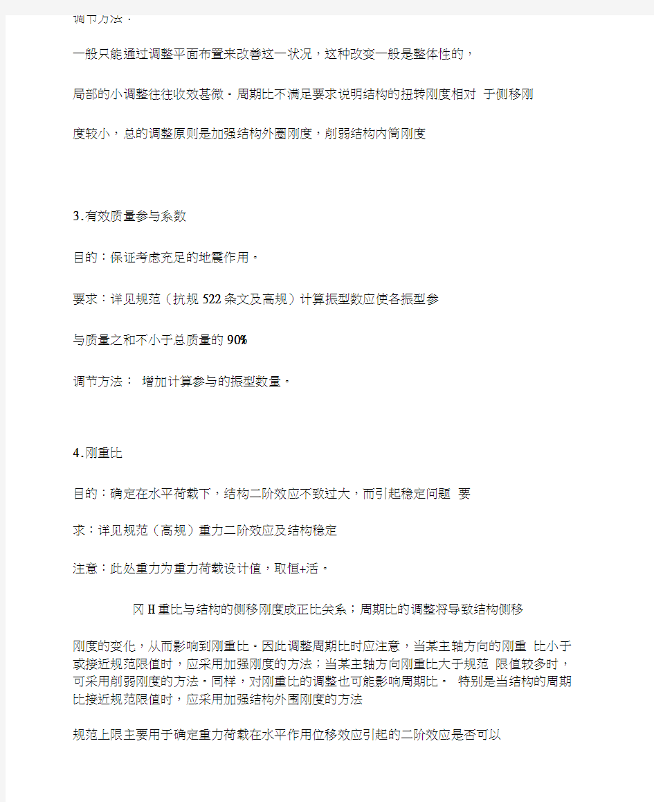 结构设计中的8个参数比调节方法