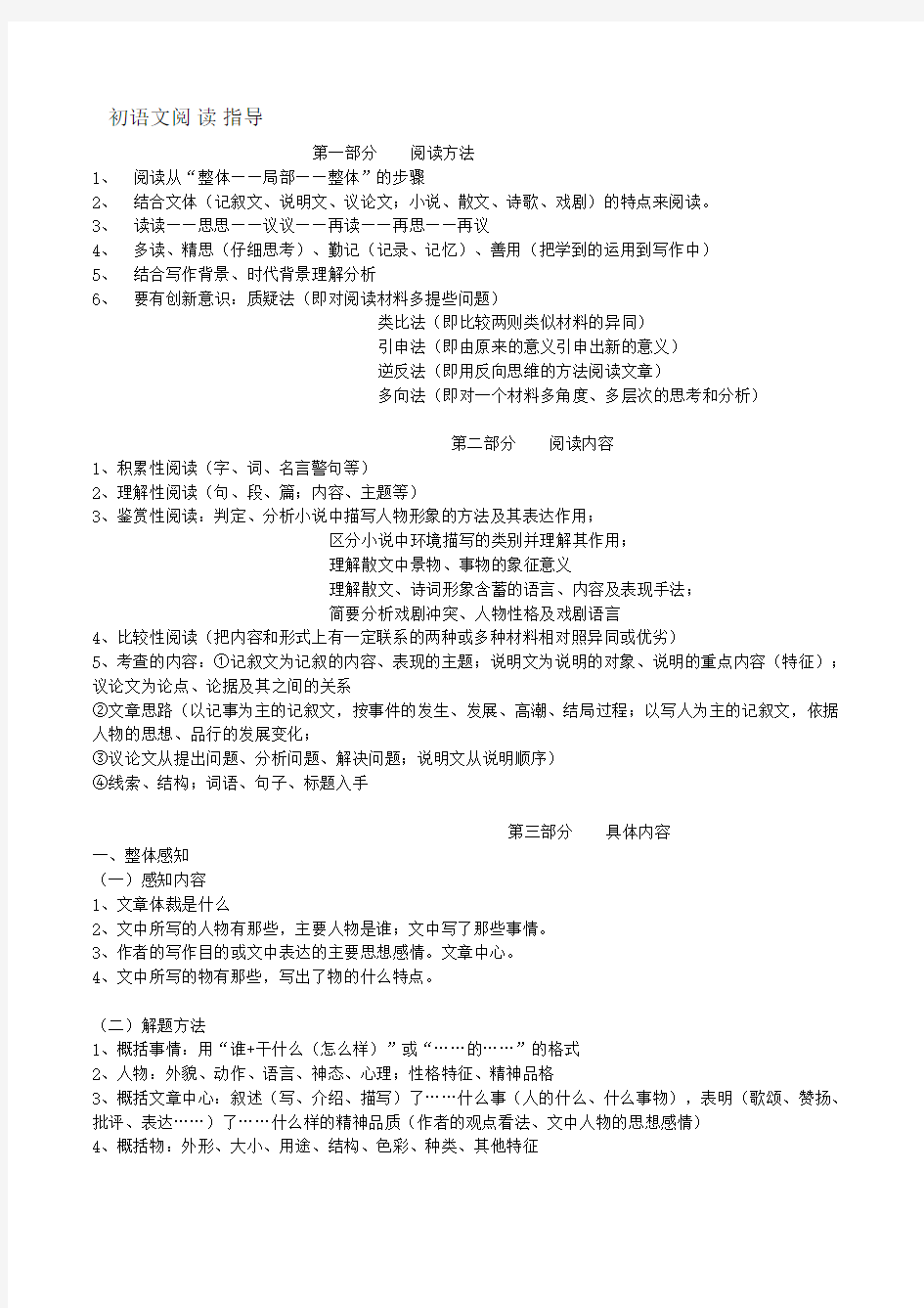 初中语文基础知识点归纳学习资料