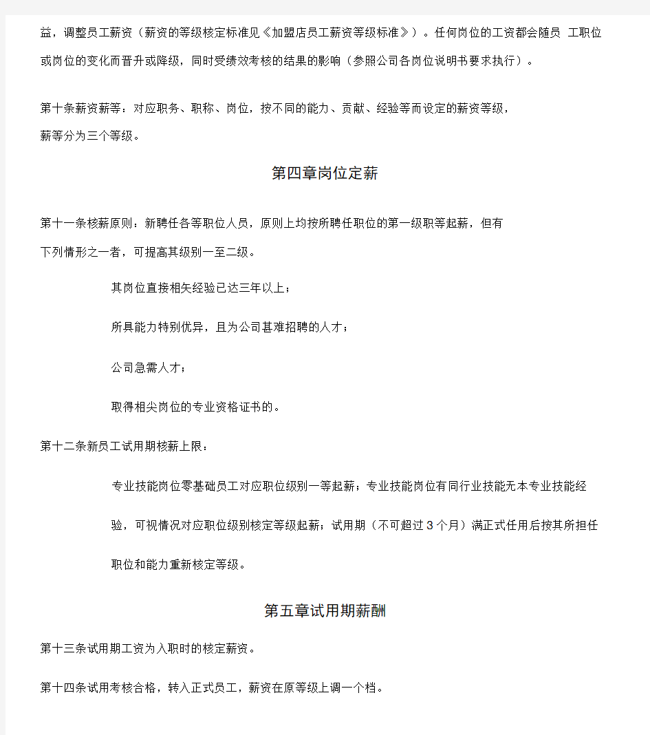 标准美容院薪酬管理制度