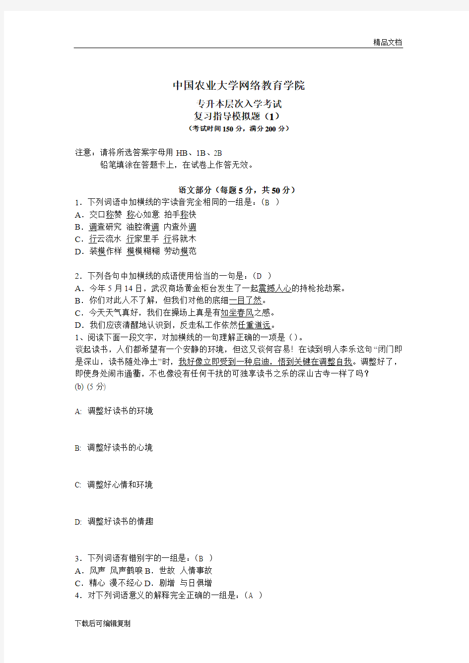 入学考试模拟题答案(专升本)