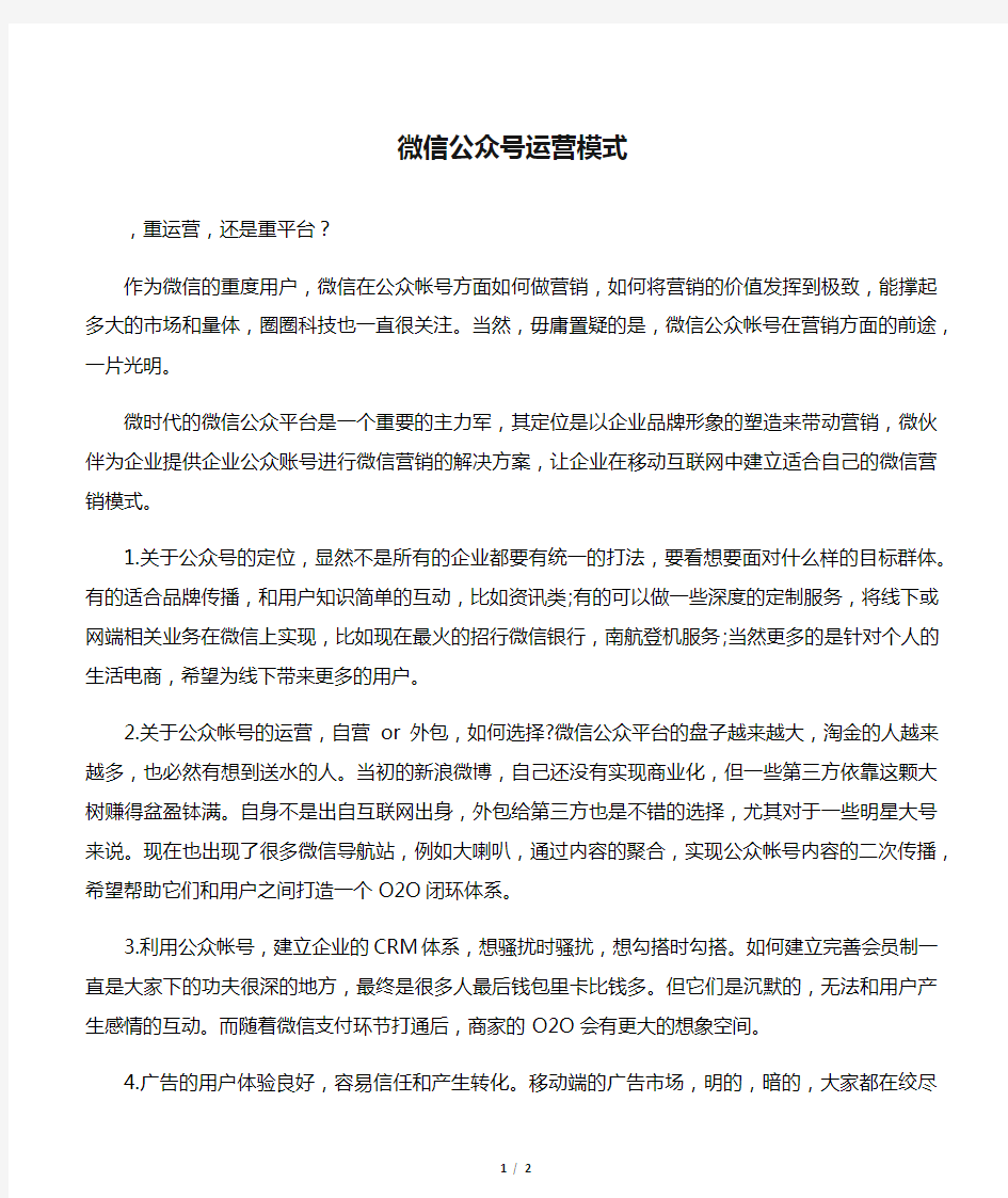 微信公众号运营模式