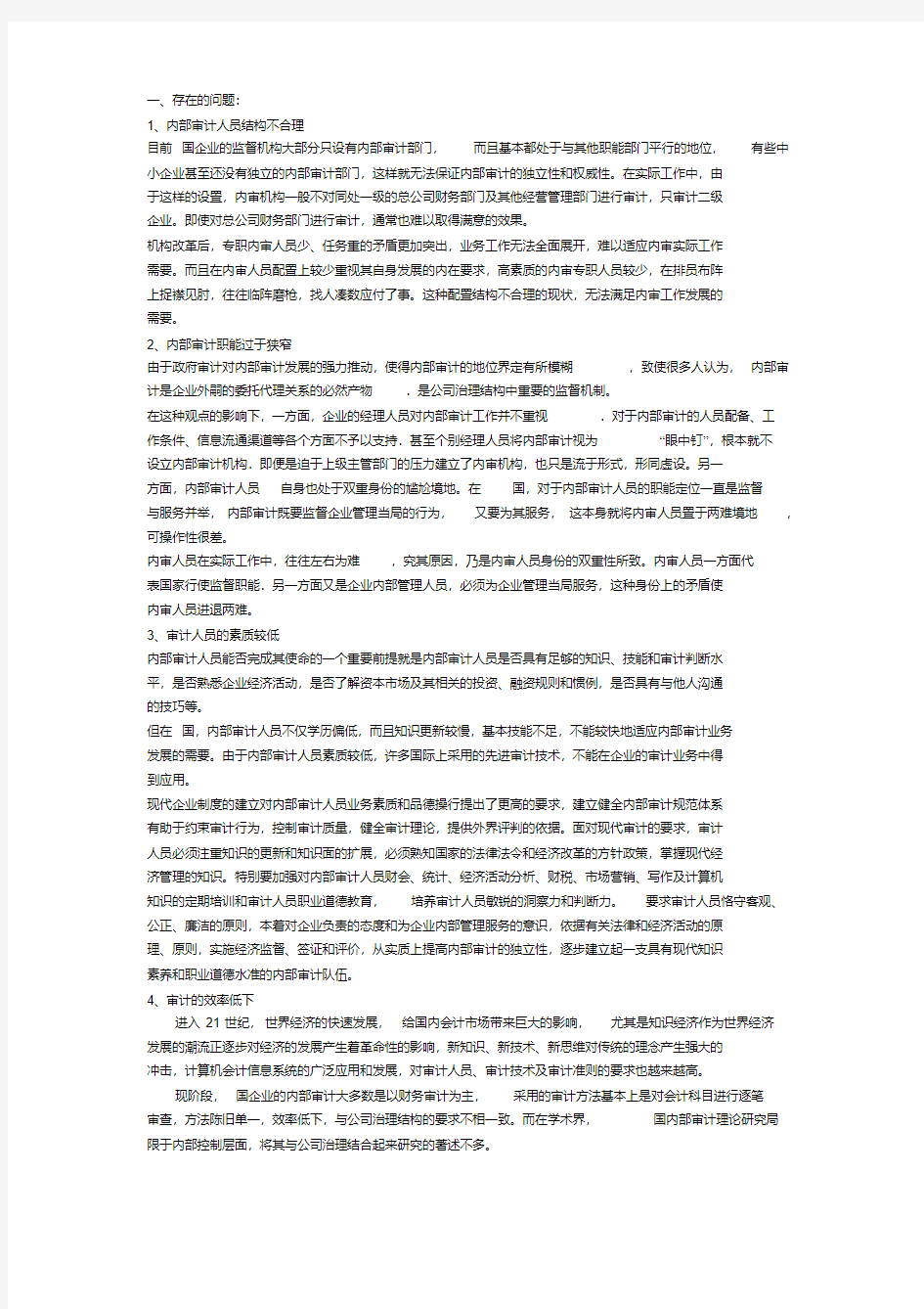 质量管理存在的问题