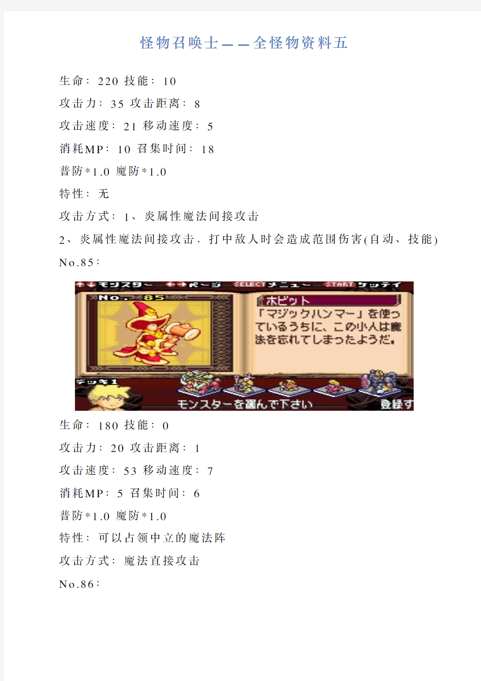 怪物召唤士——全怪物资料五