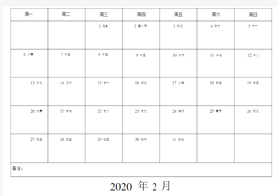 2020年日历表打印版.doc