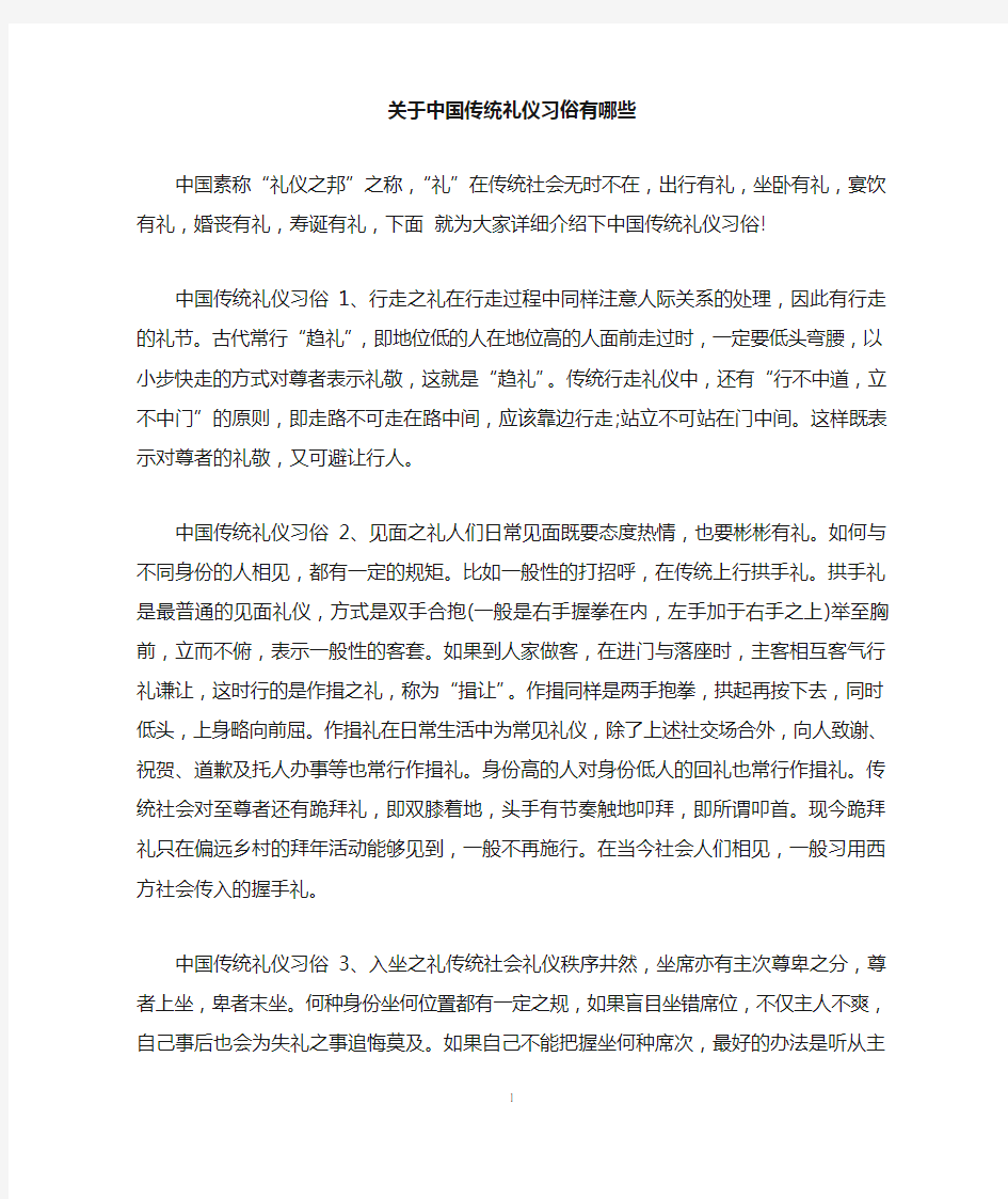 关于中国传统礼仪习俗有哪些