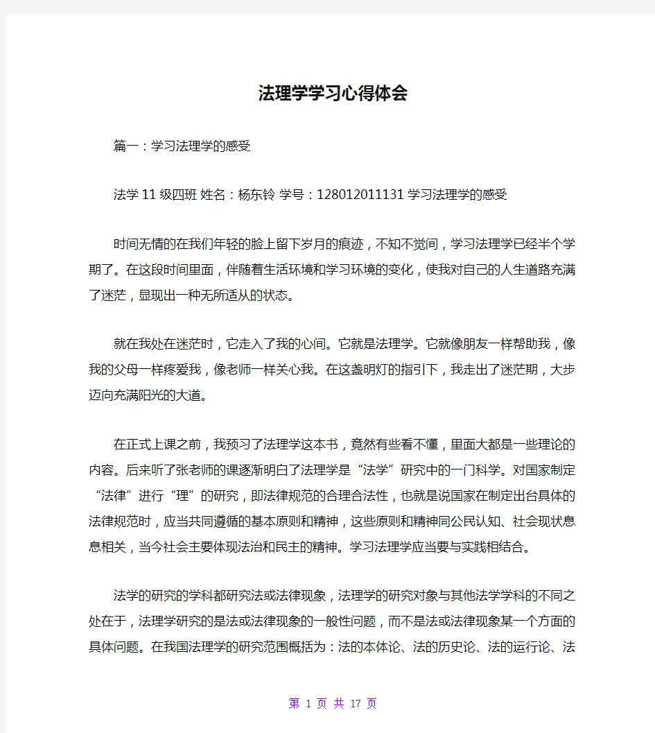 法理学学习心得体会