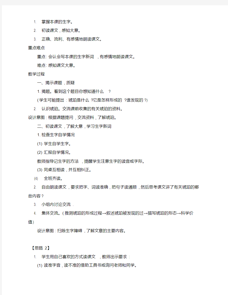郑州实验小学四年级语文下册5.《琥珀》公开课教学设计(两课时)