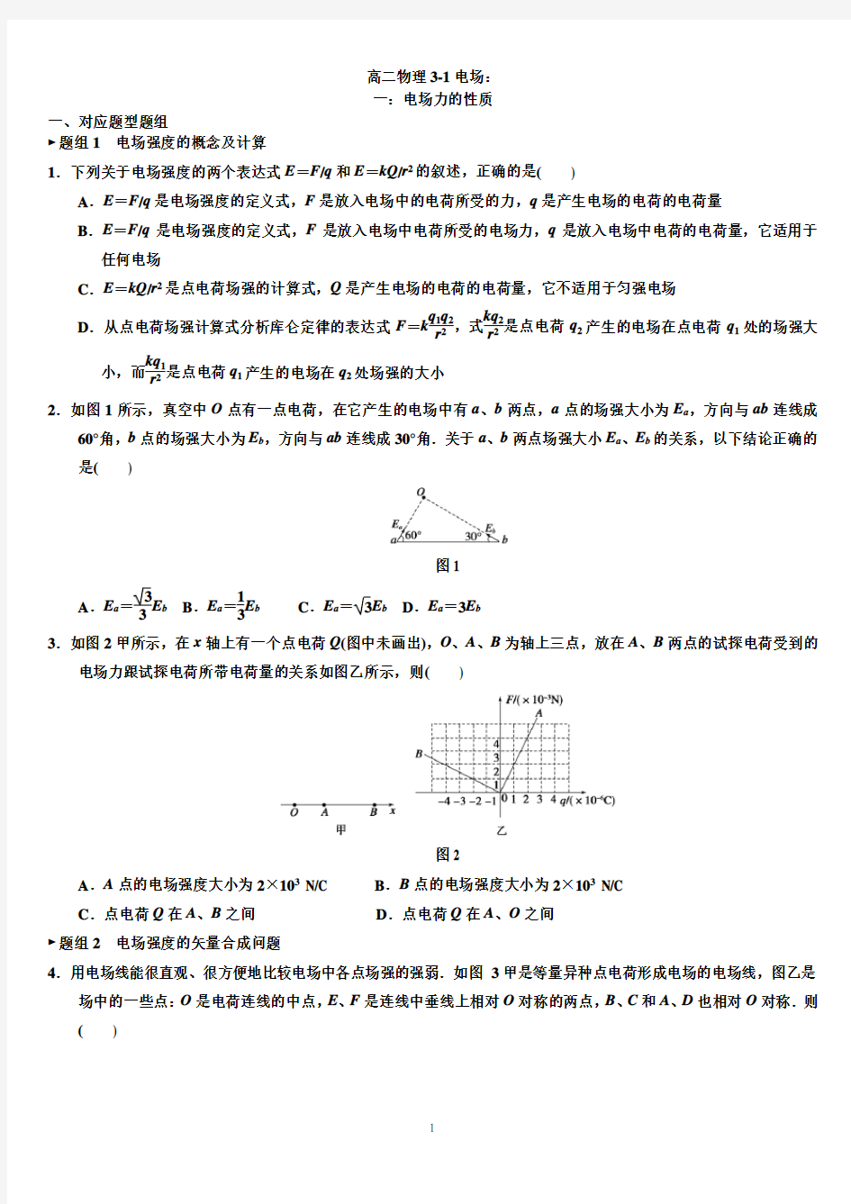 高二物理：电场综合练习题(含参考答案)