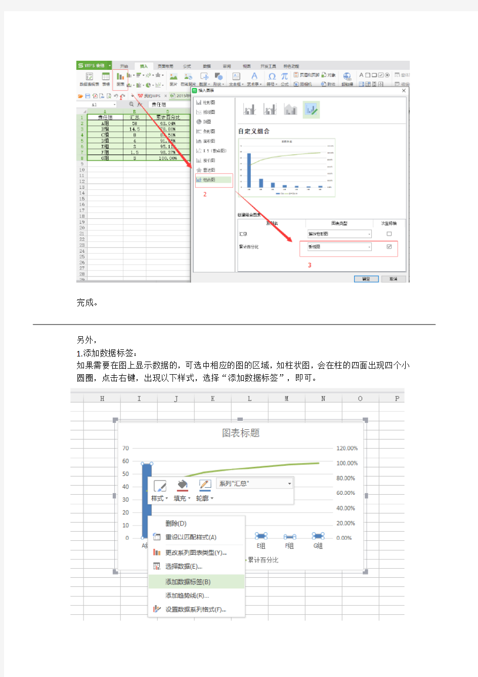 (完整版)WPSexcel如何做柏拉图