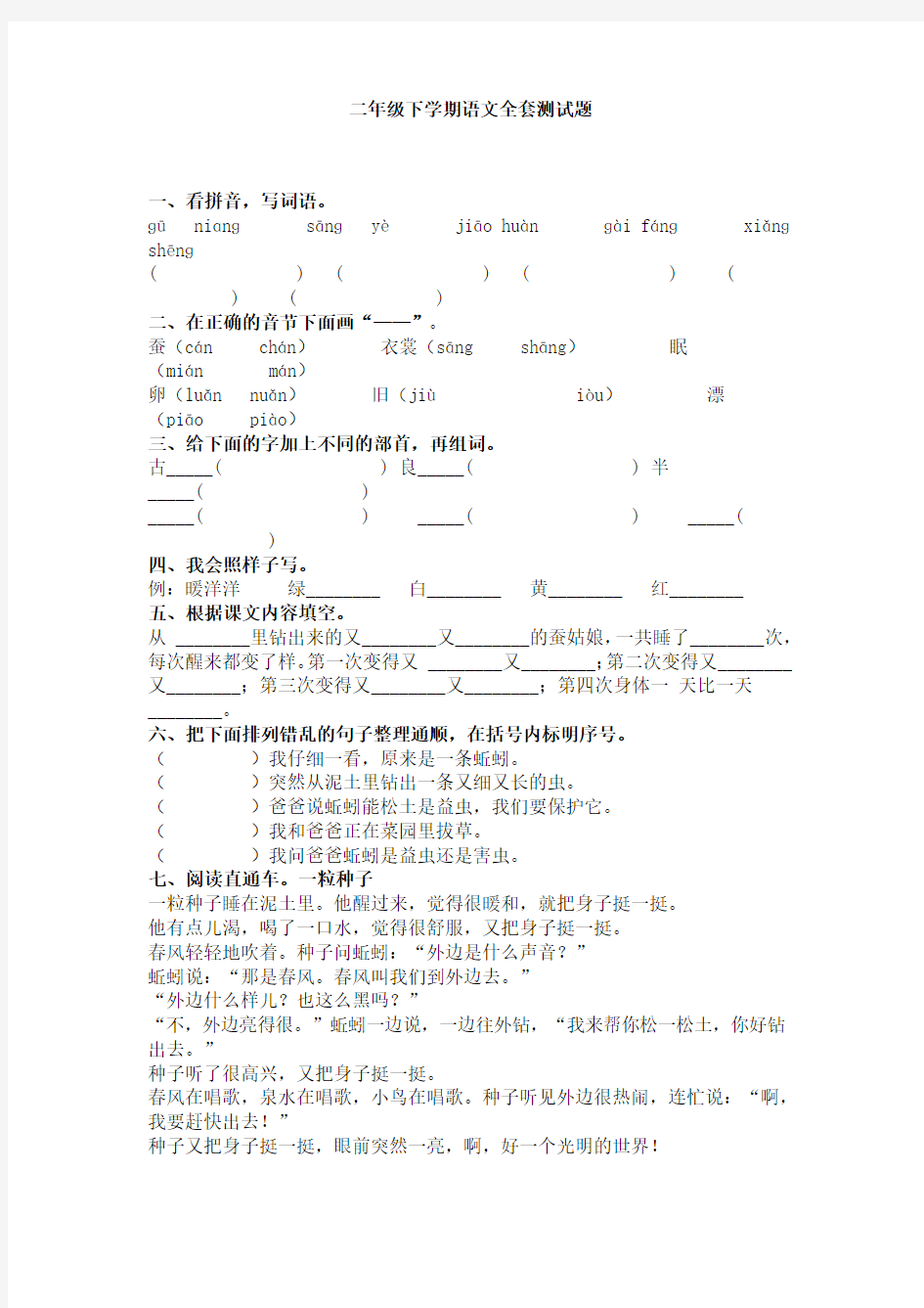 部编版二年级语文下册全套测试题