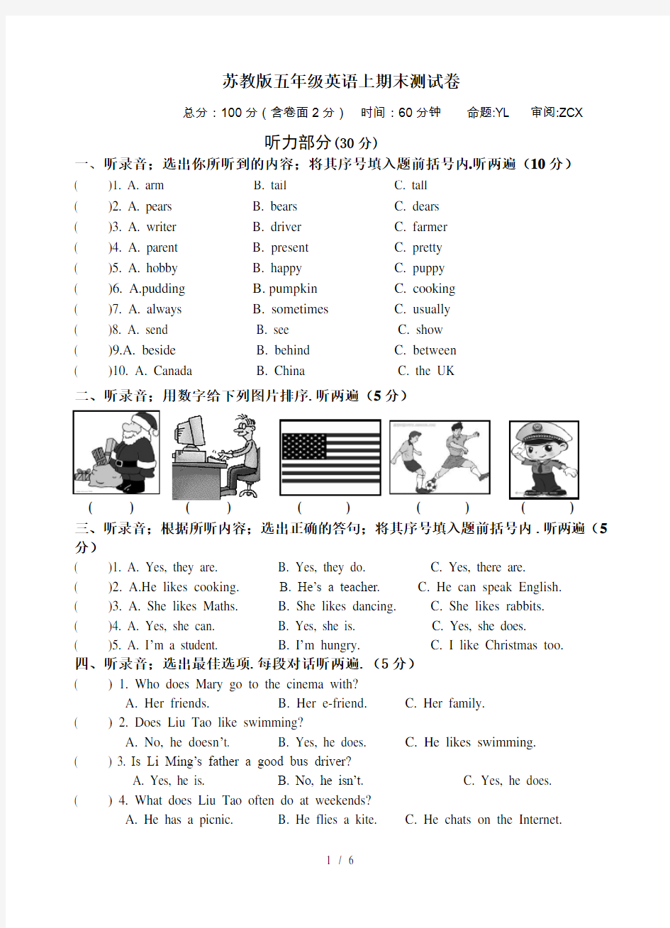 苏教版五年级英语上期末测试卷