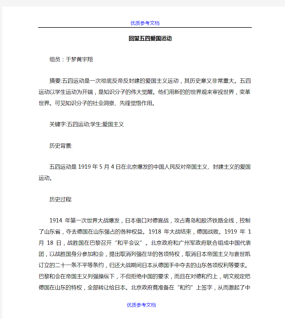 [实用参考]大学中国近代史论文3000字