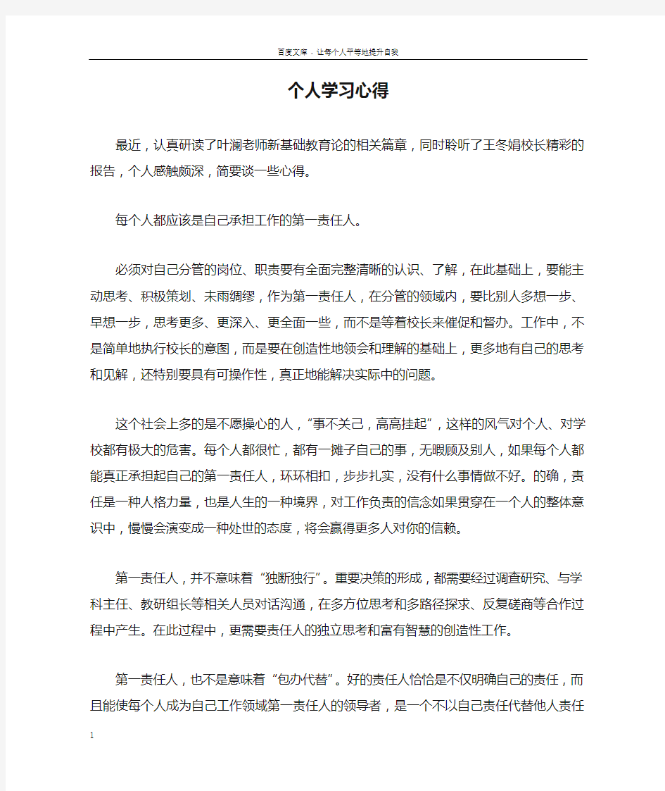 个人学习心得doc