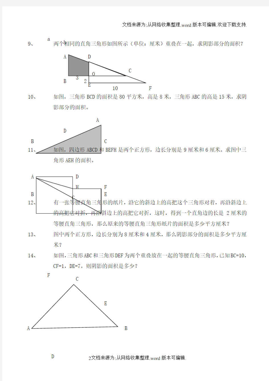 五年级奥数三角形的面积计算习题(供参考)