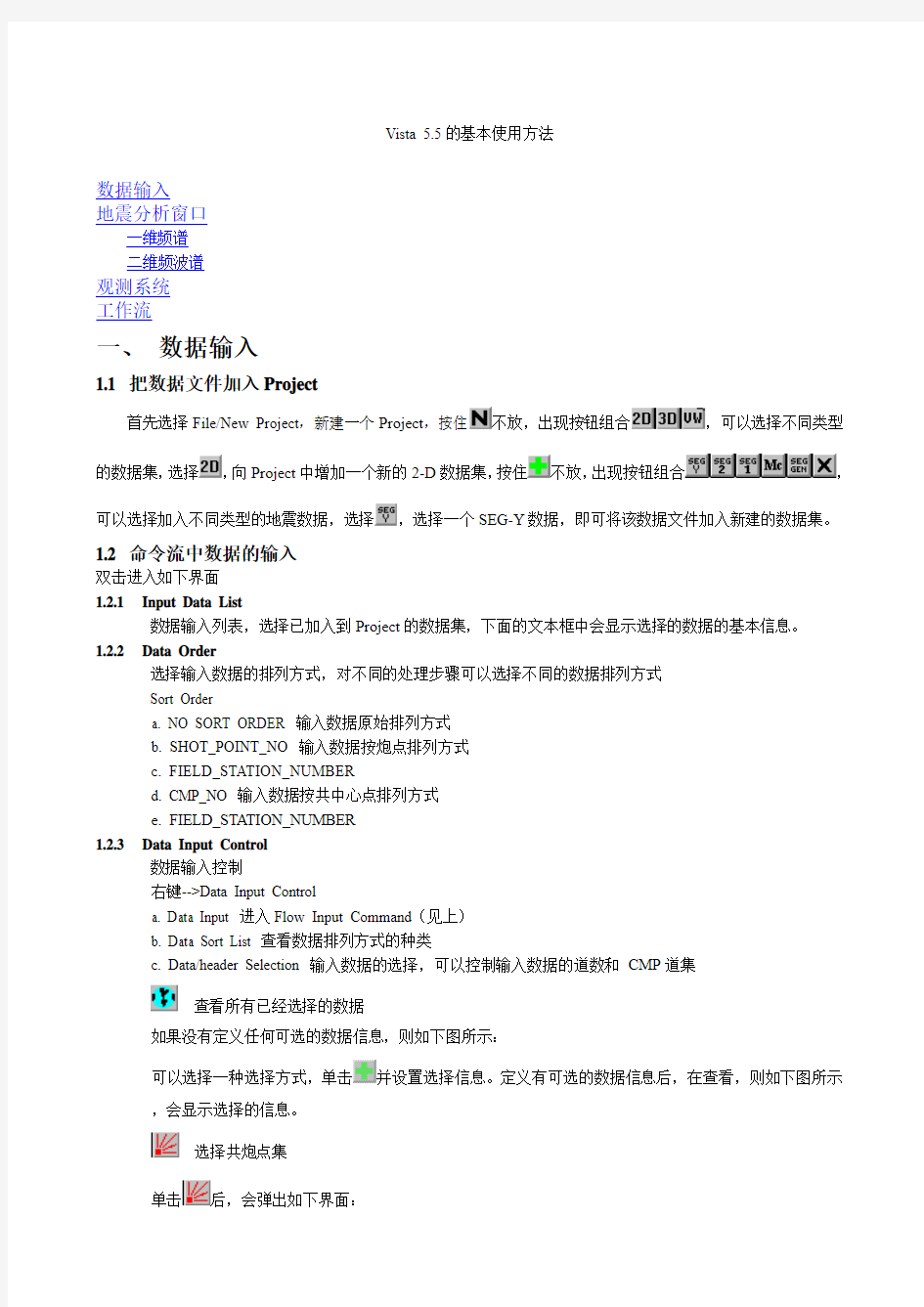 地震数据处理vista软件使用手册