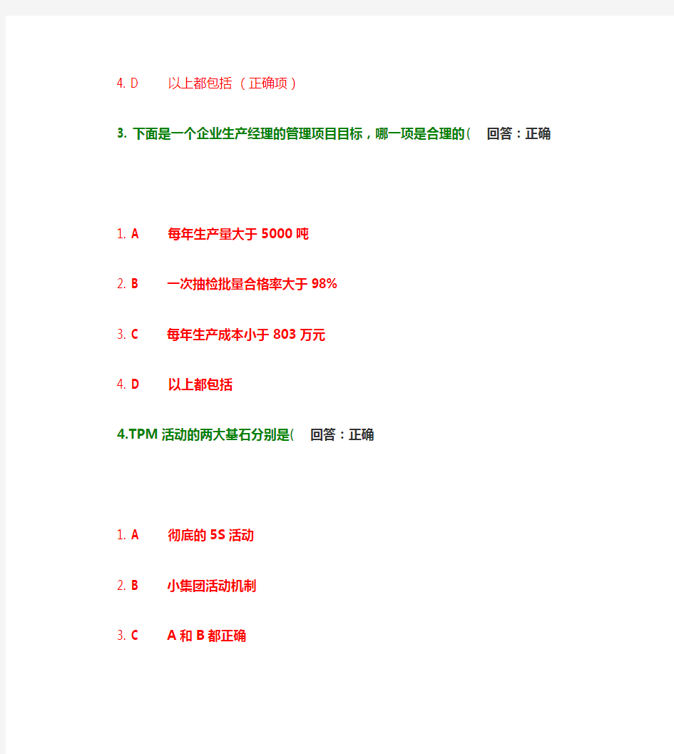 工厂全面改善TPM实战试题答案.