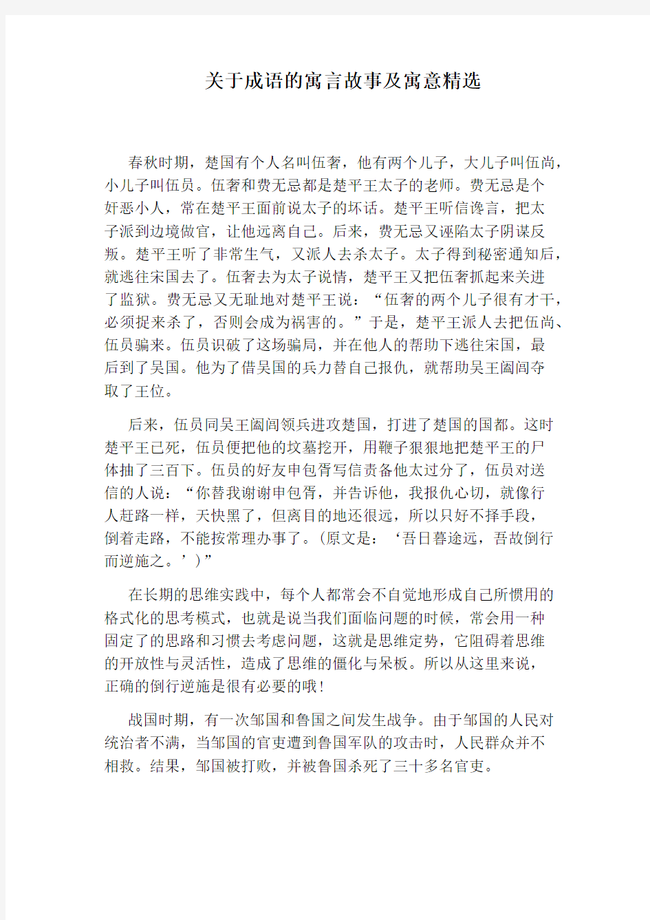 关于成语的寓言故事及寓意精选