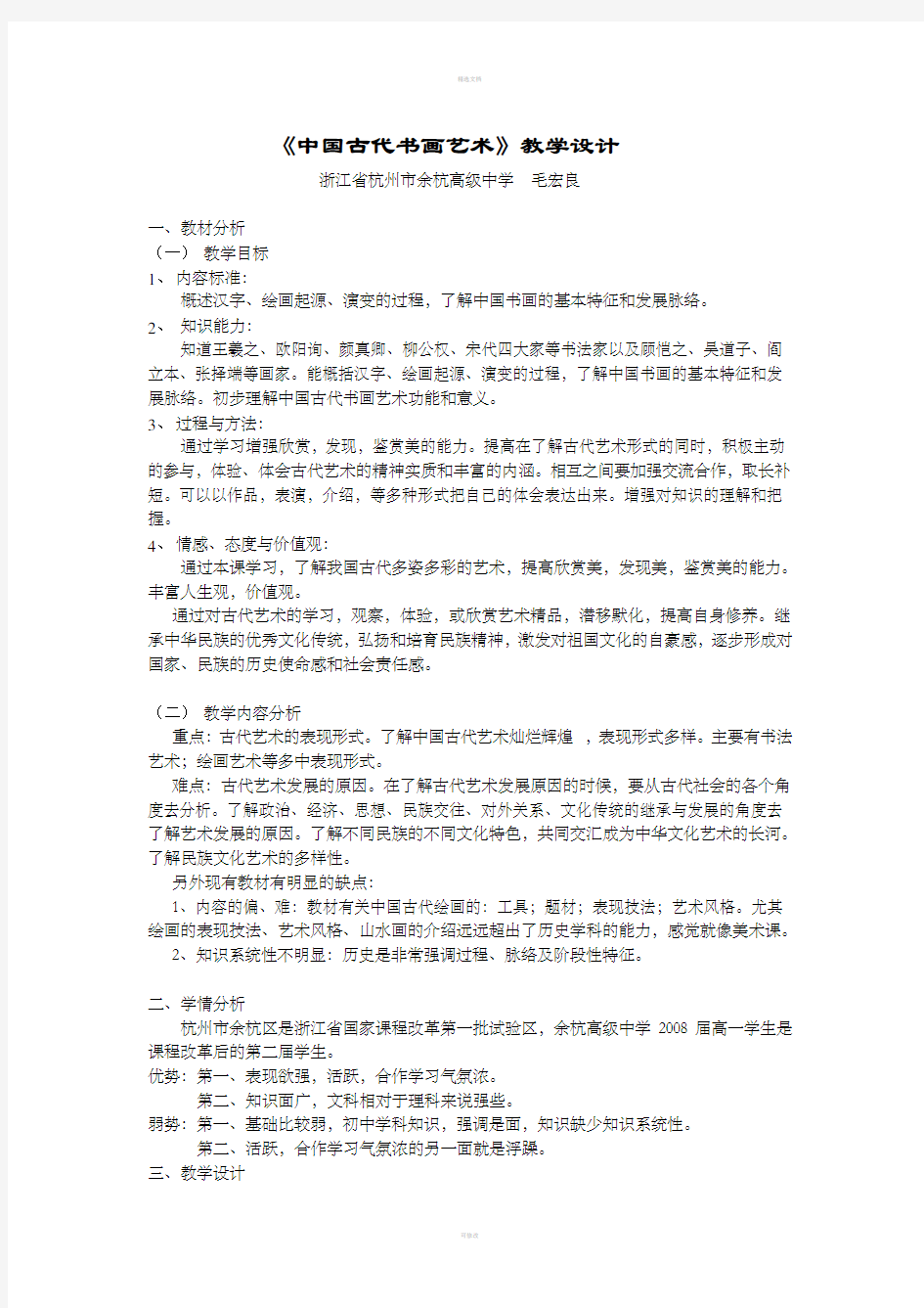 《中国古代书画艺术》教学设计高中历史新课程教案