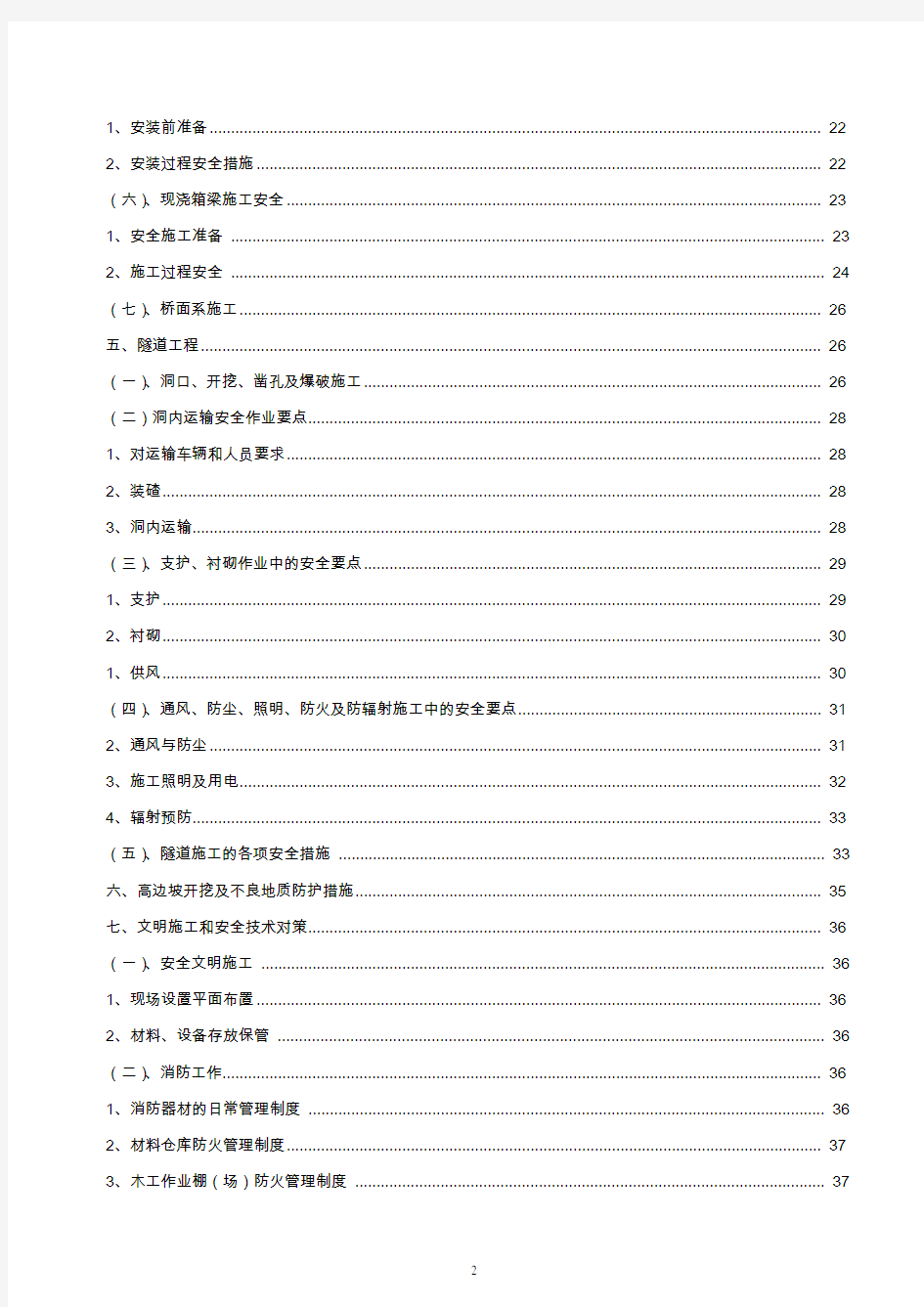 (完整版)高速公路安全专项施工方案