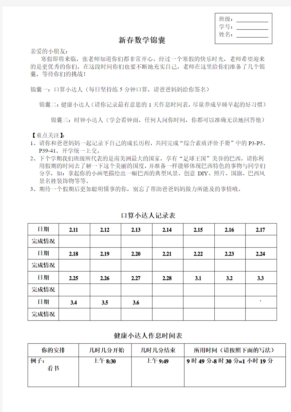 二年级数学寒假特色作业