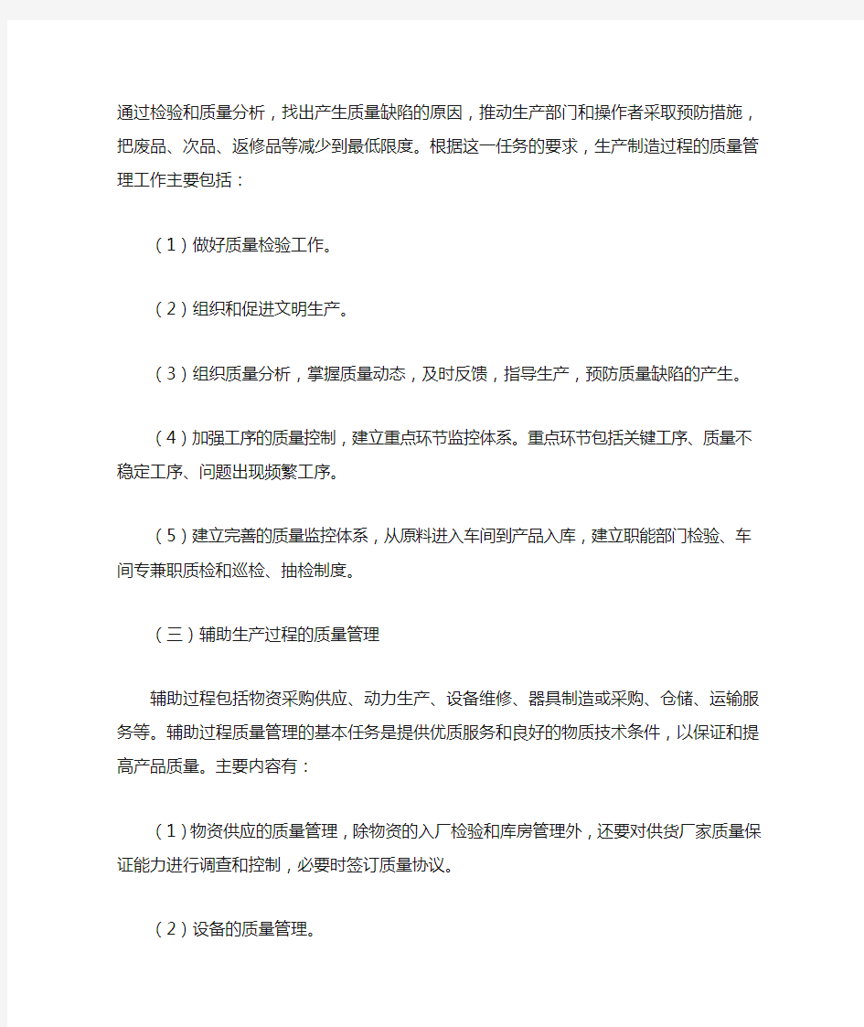 全面质量管理的内容