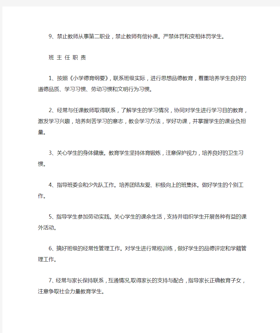 学校教师管理制度_民办学校教师管理制度