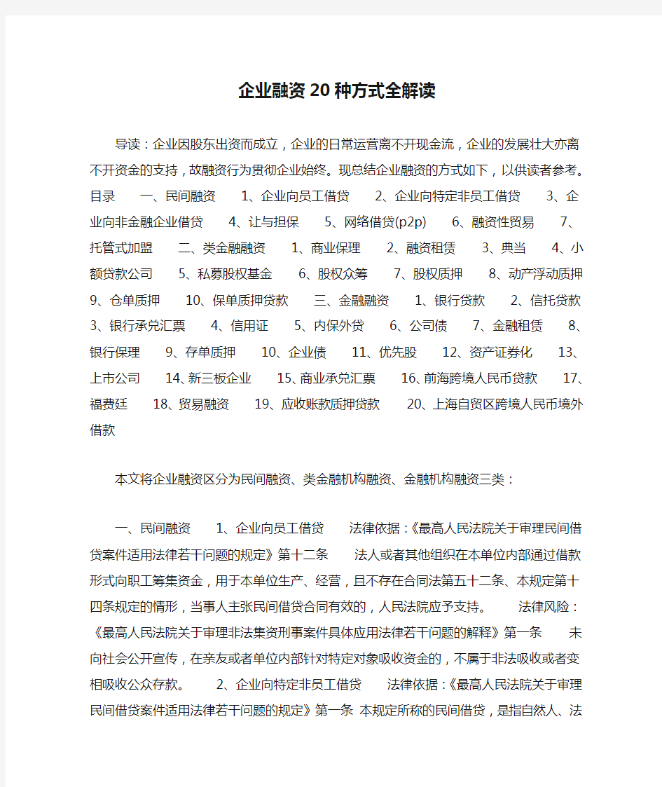 企业融资20种方式全解读