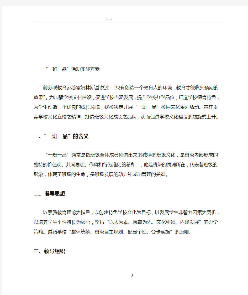 一班一品活动方案