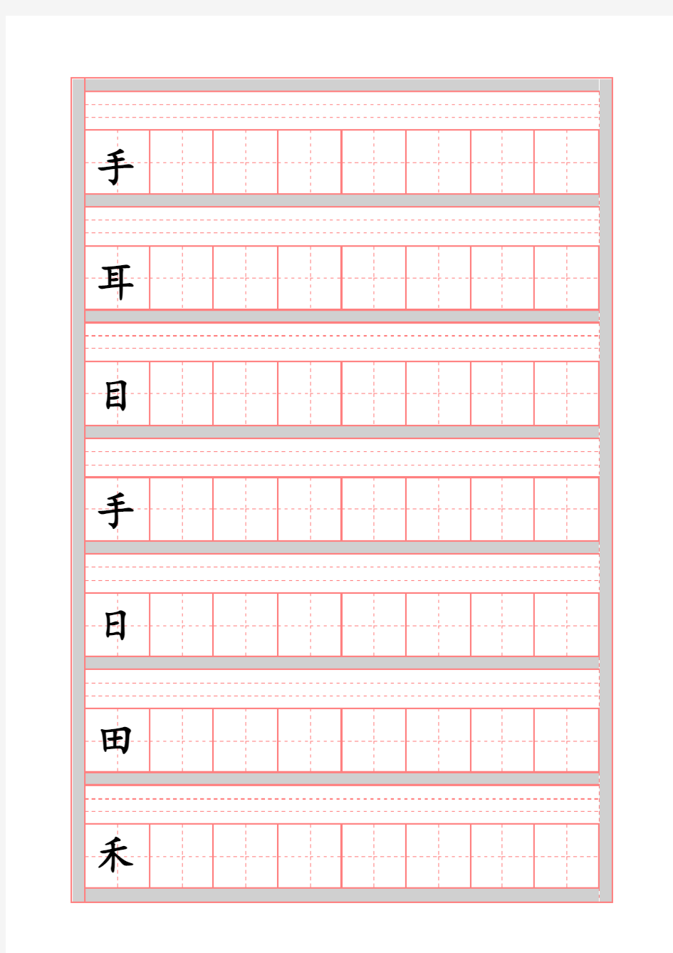 【新人教部编版】一年级语文上册生字表拼音田字格练习