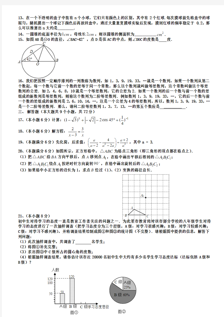2019年初中数学学业水平考试模拟试卷(1)及答案
