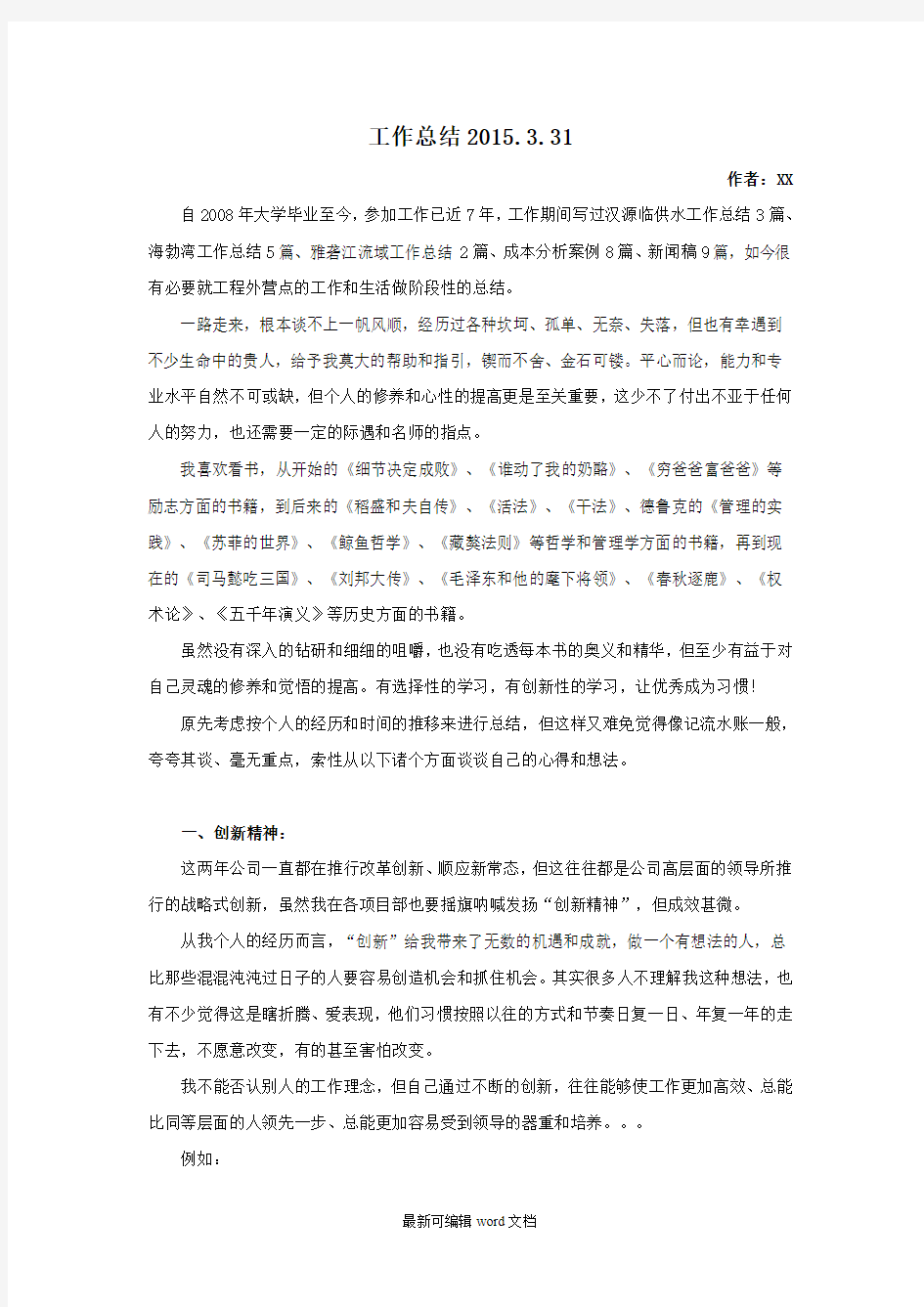 工程项目管理个人工作总结