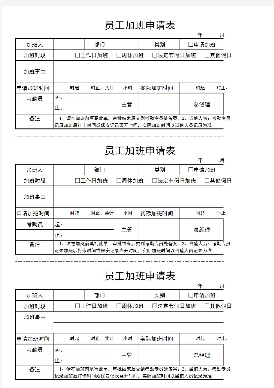 员工加班申请表格