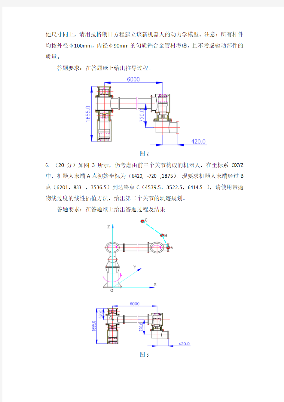 《机器人技术》考试试卷