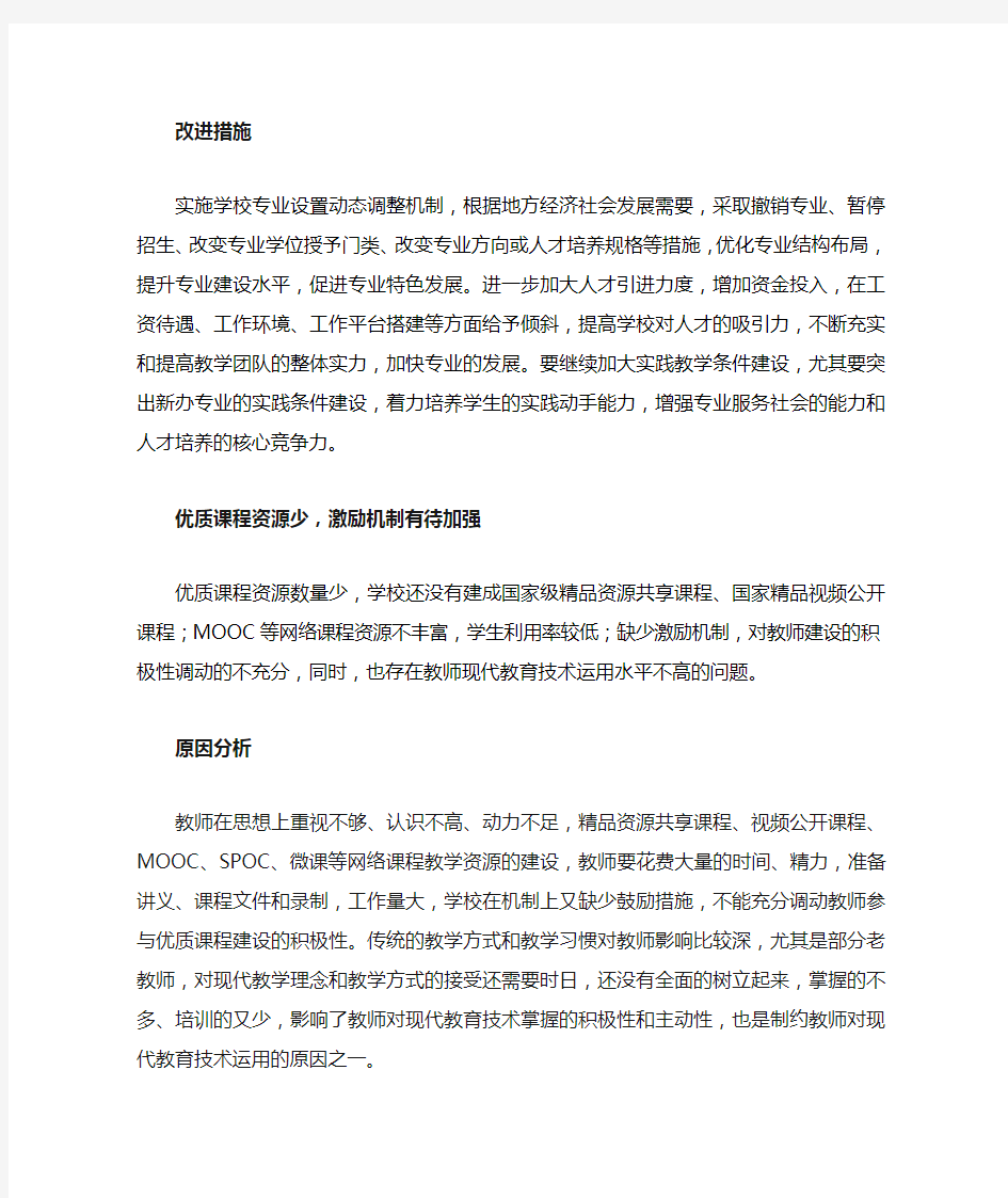 ,增强专业服务社会的能力和人才培养的核心竞争力