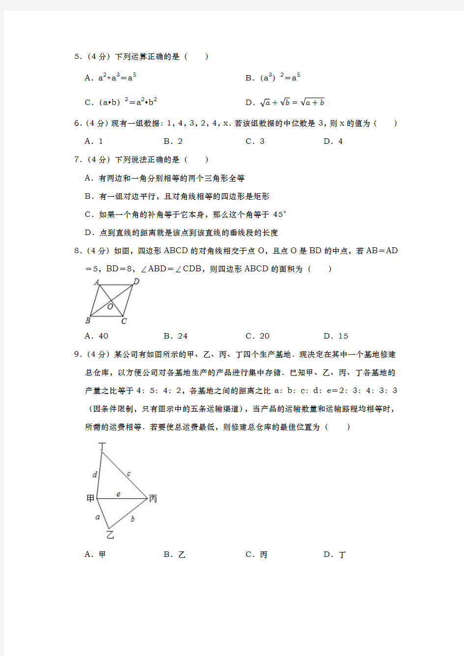 2019年湖南省永州市中考数学试卷及答案