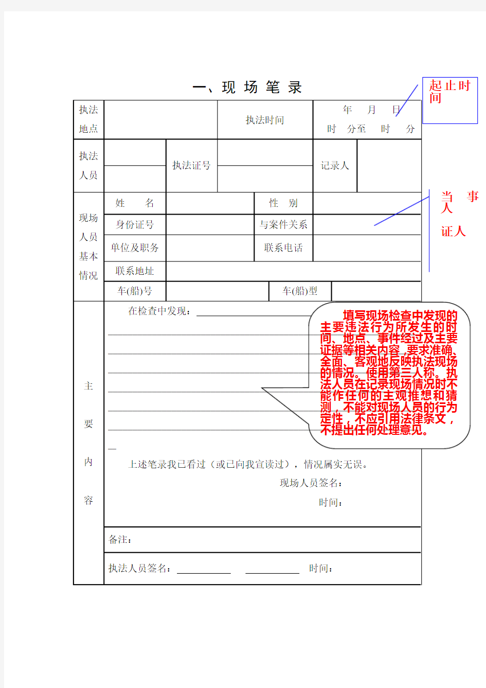 交通行政执法文书式样范文