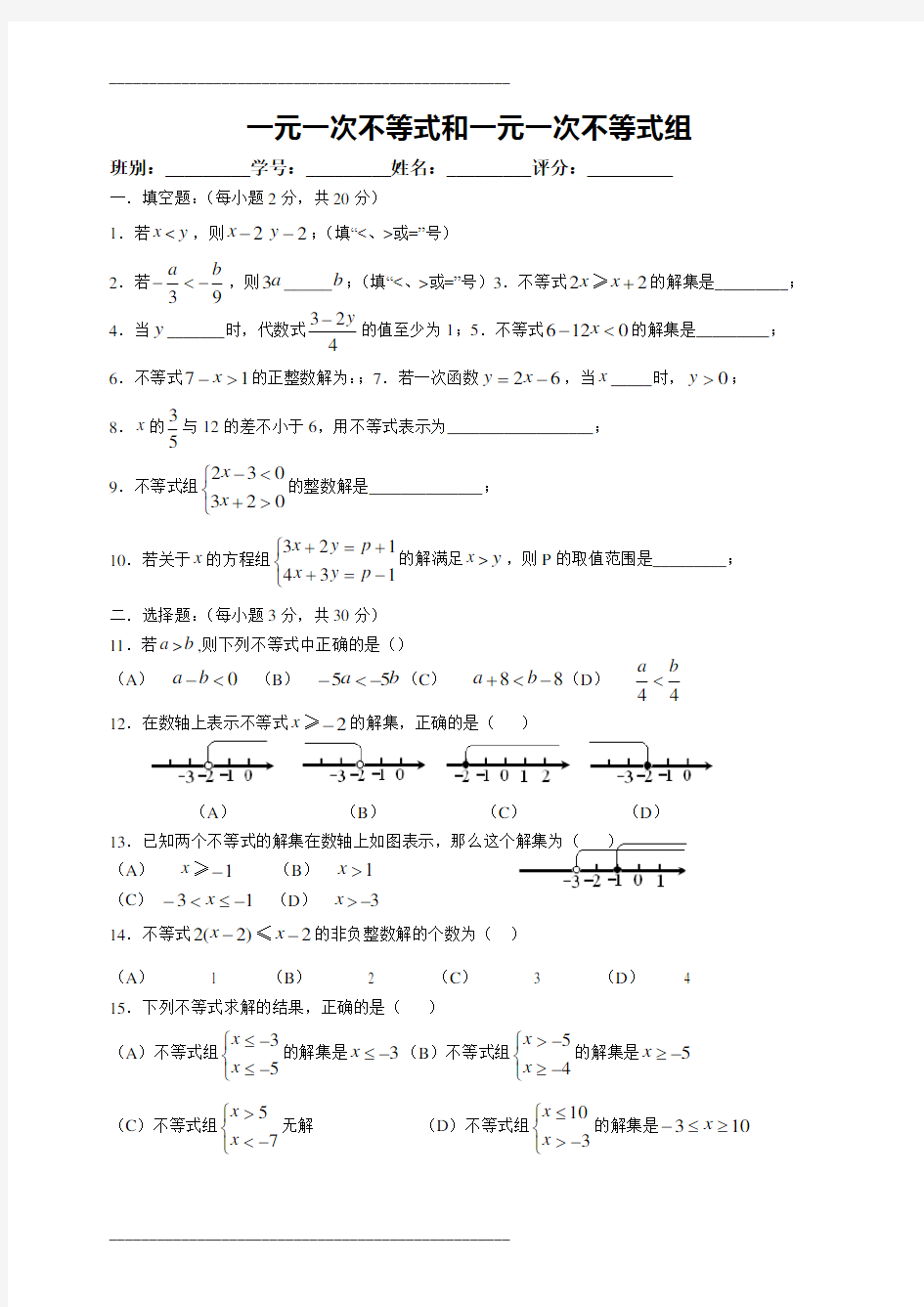 七年级一元一次不等式测试题及答案