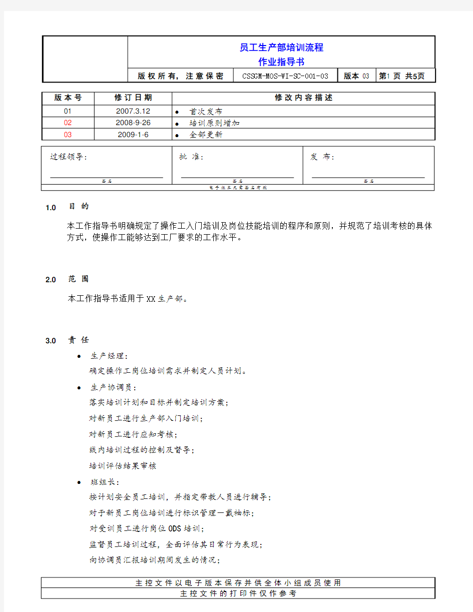 生产部员工培训流程