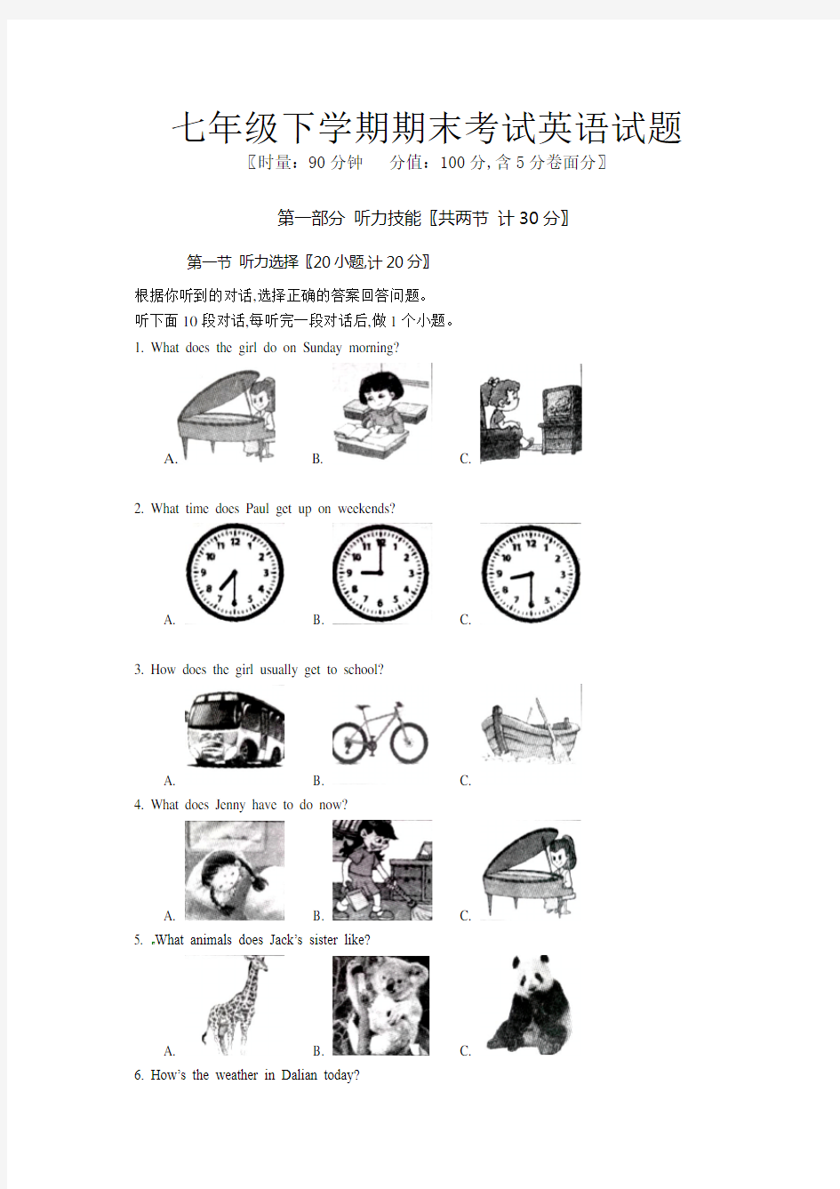 七年级下学期期末考试英语试题