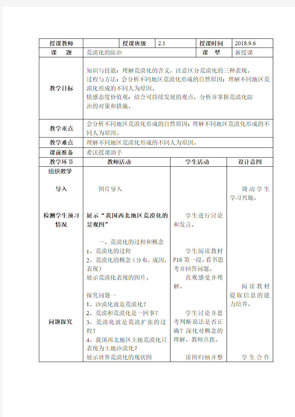 高中地理优秀教案模板必修三