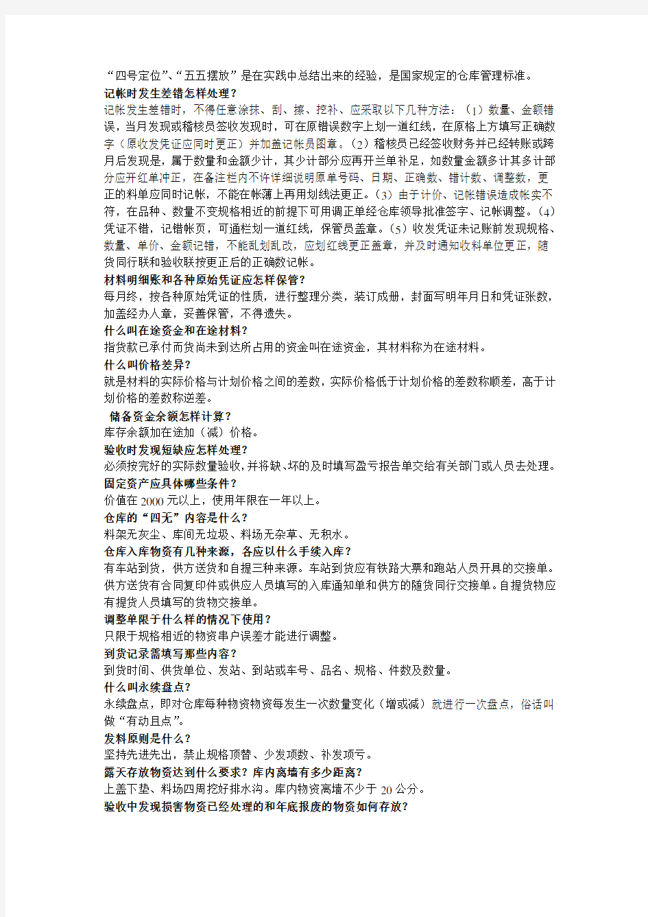 保管员的基本任务是什么