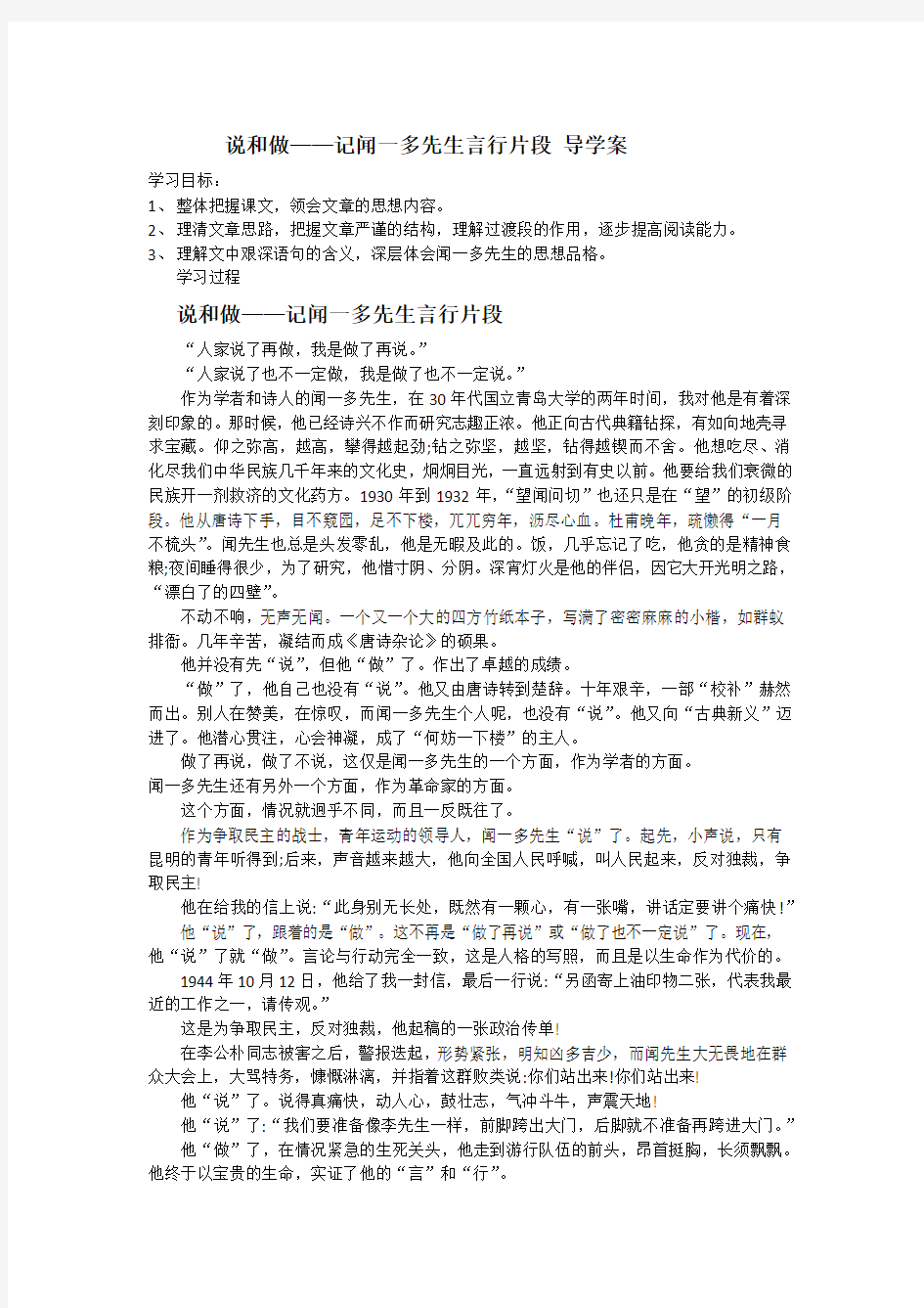 2.说和做  导学案答案