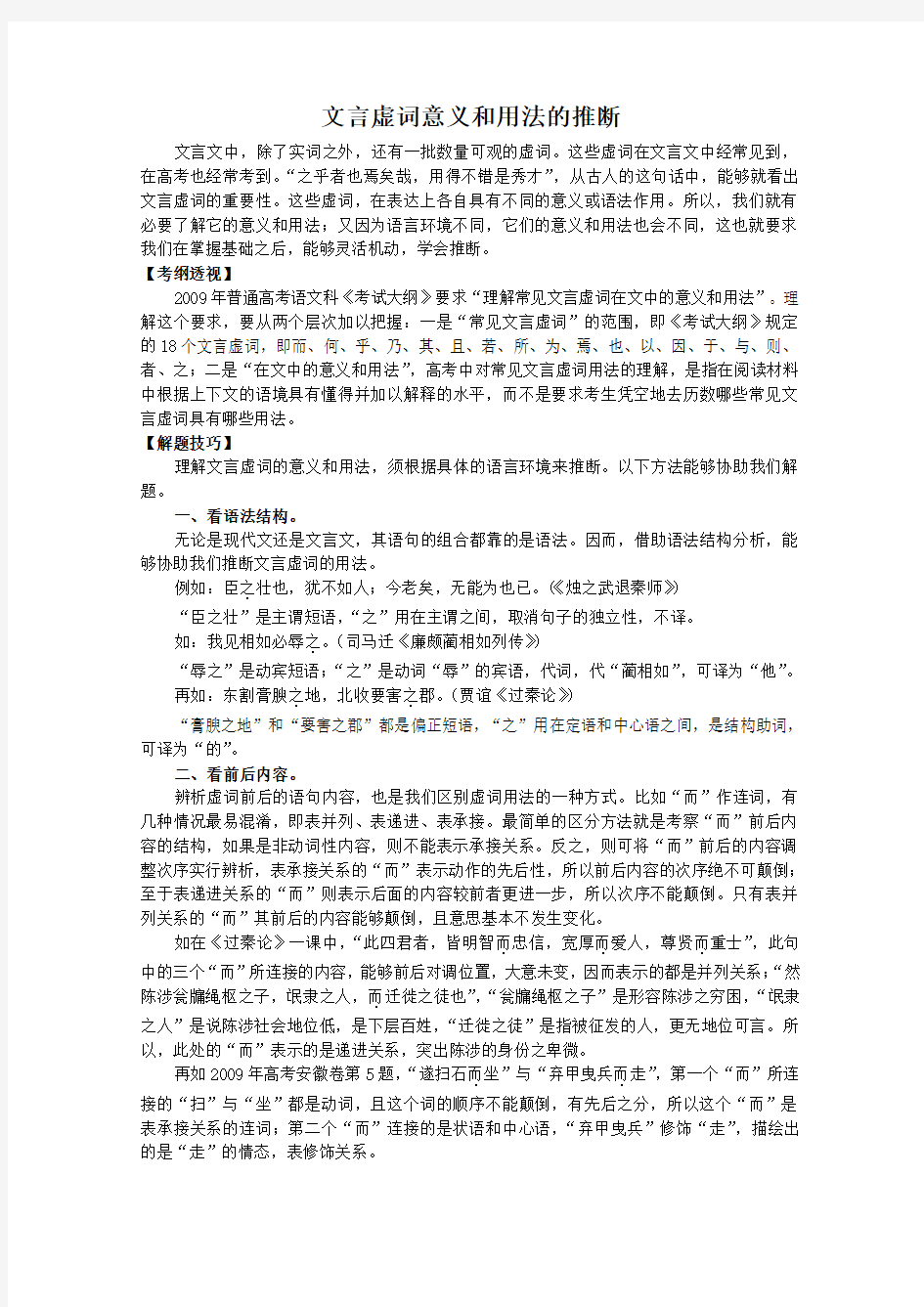 文言虚词意义和用法推断