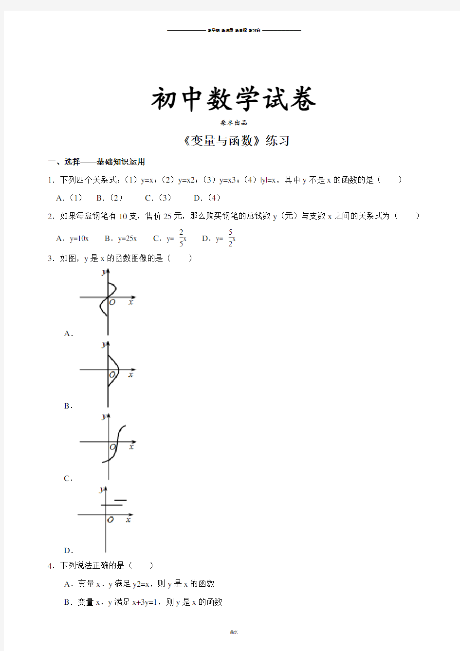 人教版八年级数学下册《变量与函数》练习.docx